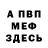Первитин витя Markoed